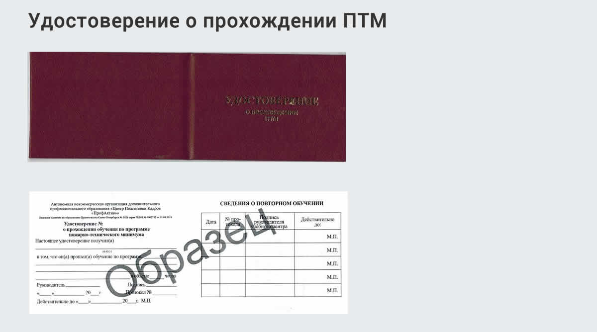  Курсы повышения квалификации по пожарно-техничекому минимуму в Шебекине: дистанционное обучение