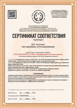 Образец сертификата для ООО Шебекино Сертификат СТО 03.080.02033720.1-2020
