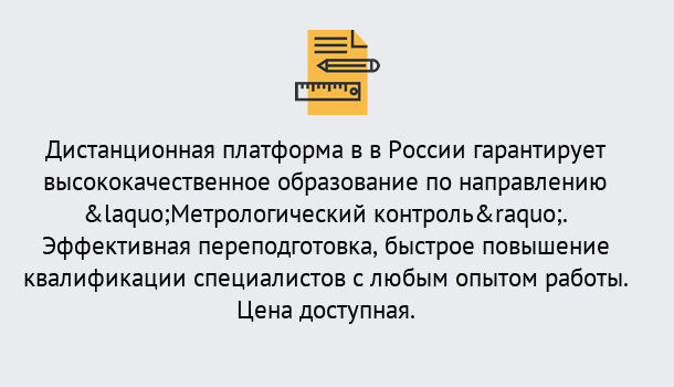 Почему нужно обратиться к нам? Шебекино Курсы обучения по направлению Метрологический контроль