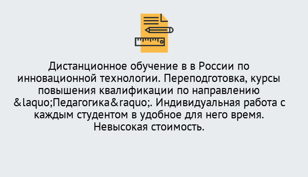 Почему нужно обратиться к нам? Шебекино Курсы обучения для педагогов