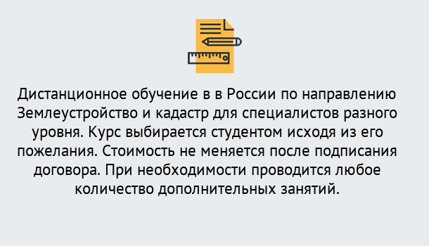 Почему нужно обратиться к нам? Шебекино Курсы обучения по направлению Землеустройство и кадастр