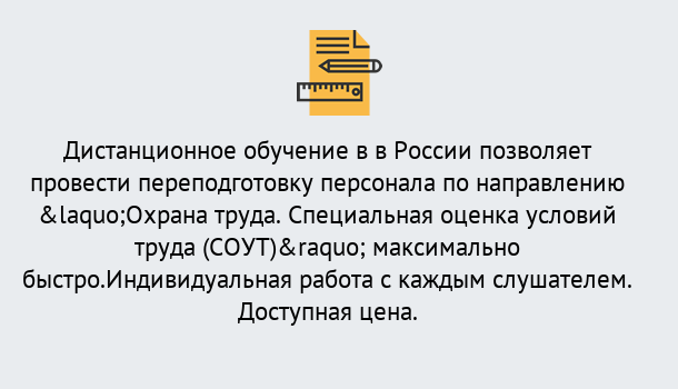 Почему нужно обратиться к нам? Шебекино Курсы обучения по охране труда. Специальная оценка условий труда (СОУТ)