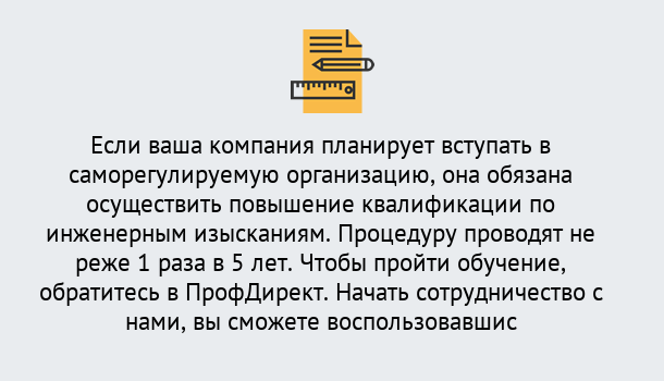 Почему нужно обратиться к нам? Шебекино Повышение квалификации по инженерным изысканиям в Шебекино : дистанционное обучение