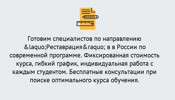 Почему нужно обратиться к нам? Шебекино Курсы обучения по направлению Реставрация