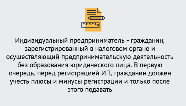 Почему нужно обратиться к нам? Шебекино Регистрация индивидуального предпринимателя (ИП) в Шебекино