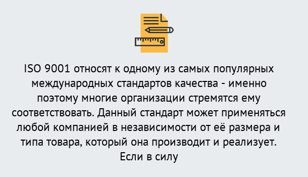 Почему нужно обратиться к нам? Шебекино ISO 9001 в Шебекино