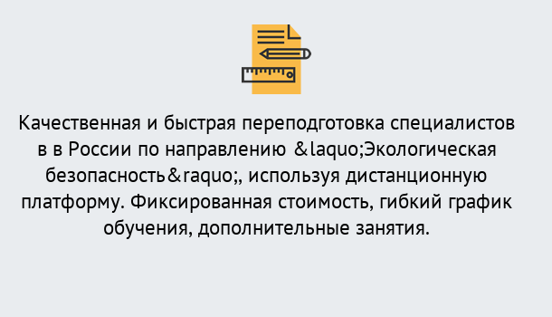 Почему нужно обратиться к нам? Шебекино Курсы обучения по направлению Экологическая безопасность