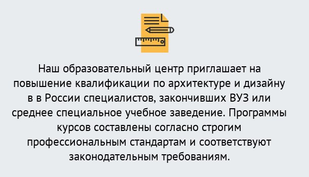 Почему нужно обратиться к нам? Шебекино Приглашаем архитекторов и дизайнеров на курсы повышения квалификации в Шебекино