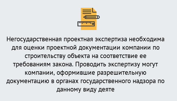 Почему нужно обратиться к нам? Шебекино Негосударственная экспертиза проектной документации в Шебекино