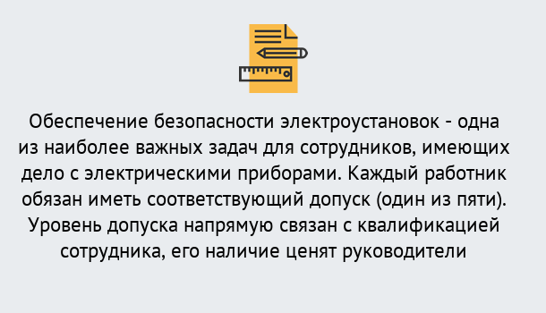 Почему нужно обратиться к нам? Шебекино Повышение квалификации по электробезопасности в Шебекино для ремонтного, оперативного, административного персонала