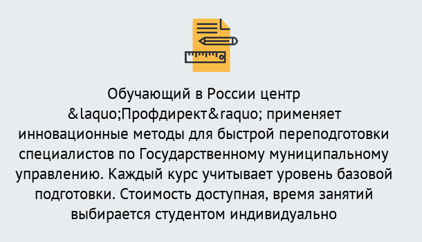 Почему нужно обратиться к нам? Шебекино Курсы обучения по направлению Государственное и муниципальное управление