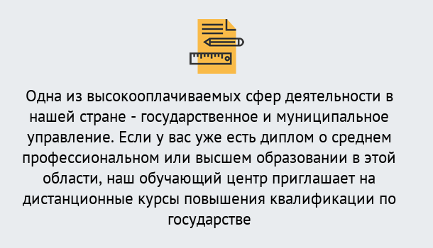 Почему нужно обратиться к нам? Шебекино Дистанционное повышение квалификации по государственному и муниципальному управлению в Шебекино