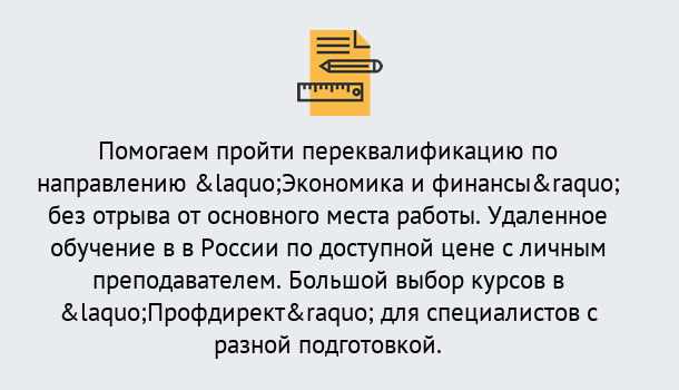 Почему нужно обратиться к нам? Шебекино Курсы обучения по направлению Экономика и финансы