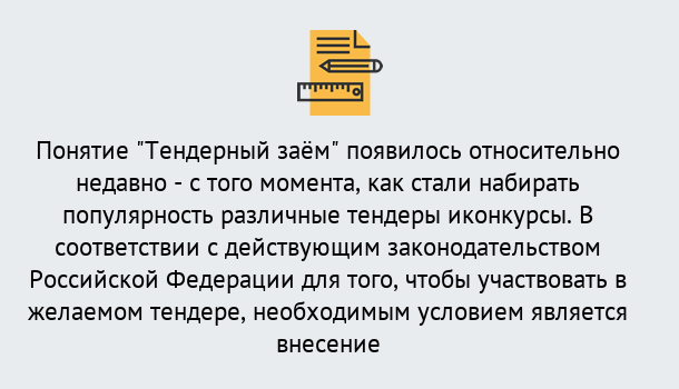 Почему нужно обратиться к нам? Шебекино Нужен Тендерный займ в Шебекино ?