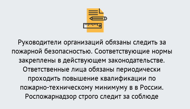 Почему нужно обратиться к нам? Шебекино Курсы повышения квалификации по пожарно-техничекому минимуму в Шебекино: дистанционное обучение