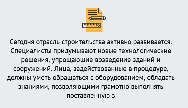 Почему нужно обратиться к нам? Шебекино Повышение квалификации по строительству в Шебекино: дистанционное обучение