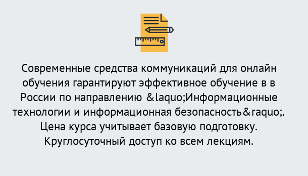 Почему нужно обратиться к нам? Шебекино Курсы обучения по направлению Информационные технологии и информационная безопасность (ФСТЭК)