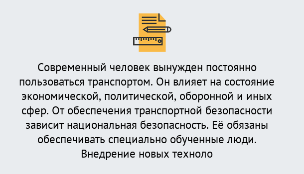 Почему нужно обратиться к нам? Шебекино Повышение квалификации по транспортной безопасности в Шебекино: особенности