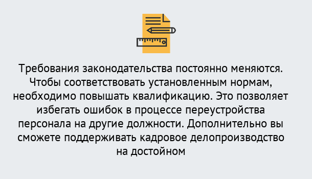 Почему нужно обратиться к нам? Шебекино Повышение квалификации по кадровому делопроизводству: дистанционные курсы