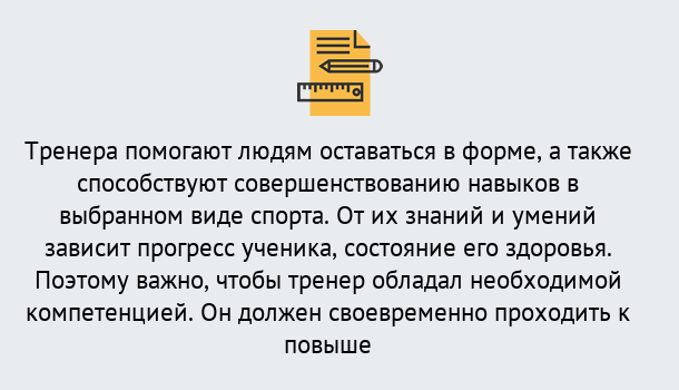 Почему нужно обратиться к нам? Шебекино Дистанционное повышение квалификации по спорту и фитнесу в Шебекино