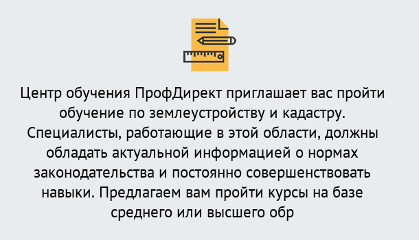 Почему нужно обратиться к нам? Шебекино Дистанционное повышение квалификации по землеустройству и кадастру в Шебекино