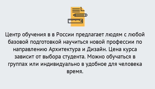 Почему нужно обратиться к нам? Шебекино Курсы обучения по направлению Архитектура и дизайн