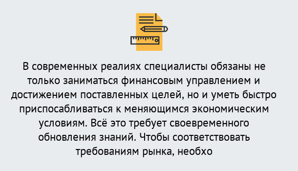 Почему нужно обратиться к нам? Шебекино Дистанционное повышение квалификации по экономике и финансам в Шебекино