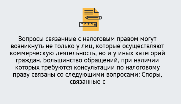 Почему нужно обратиться к нам? Шебекино Юридическая консультация по налогам в Шебекино