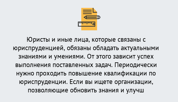 Почему нужно обратиться к нам? Шебекино Дистанционные курсы повышения квалификации по юриспруденции в Шебекино