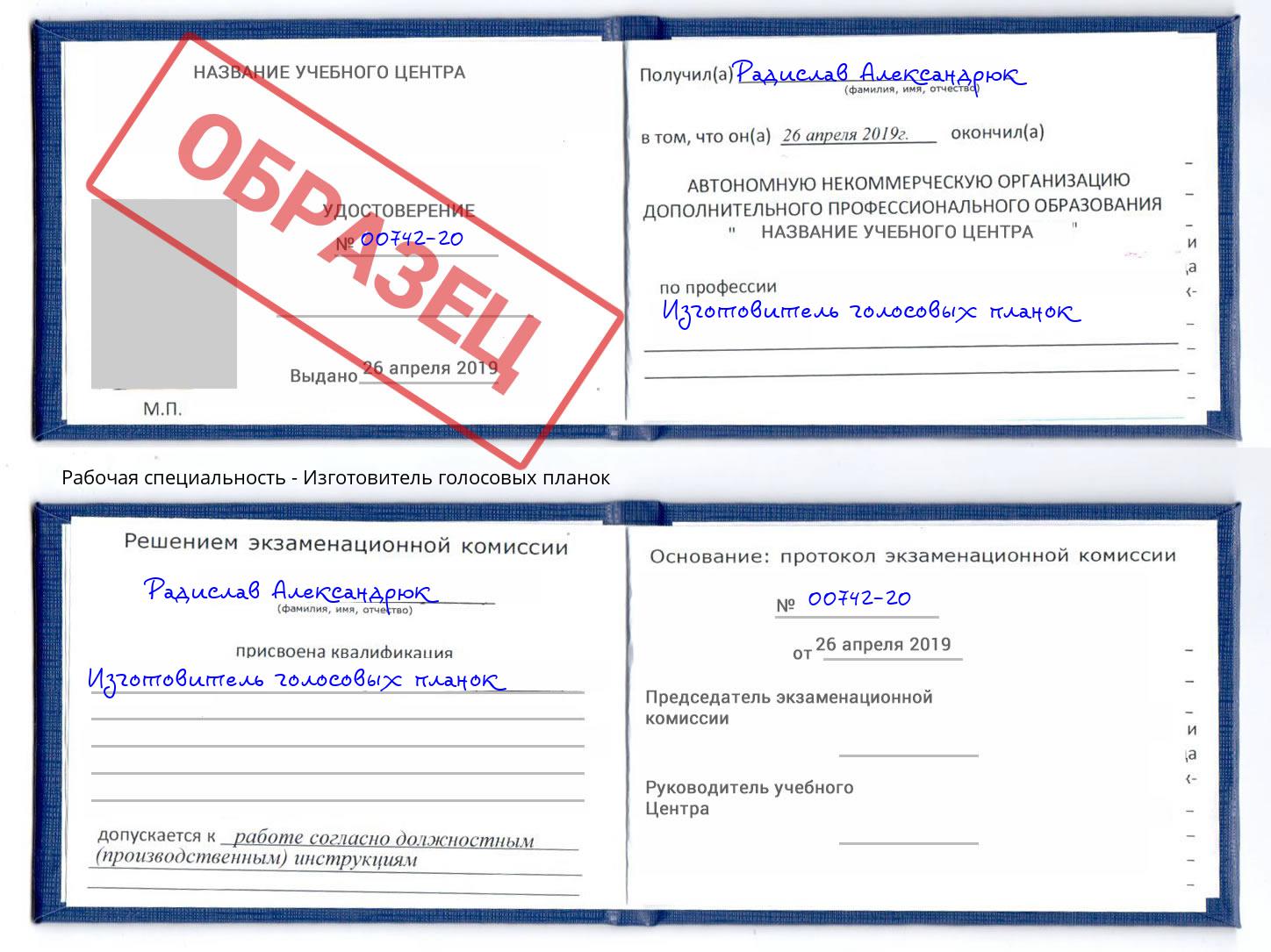 Изготовитель голосовых планок Шебекино