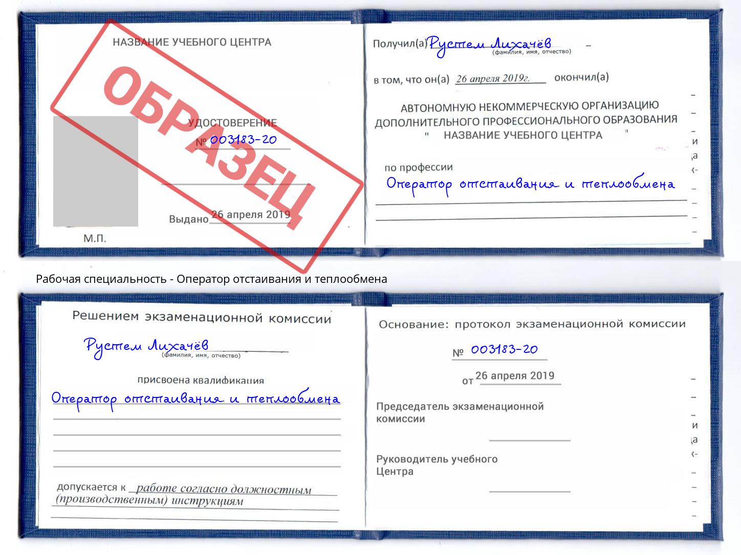 Оператор отстаивания и теплообмена Шебекино