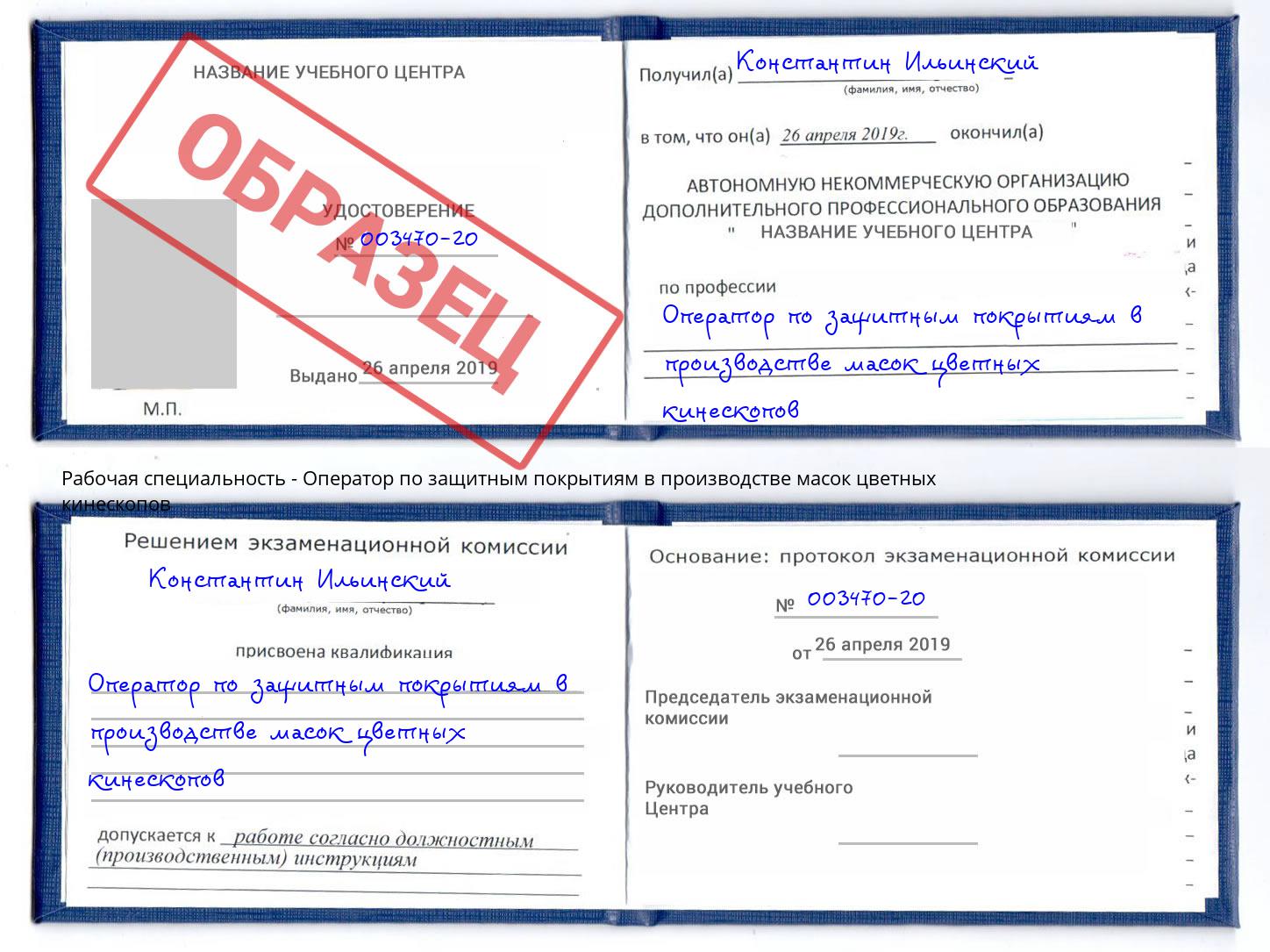 Оператор по защитным покрытиям в производстве масок цветных кинескопов Шебекино