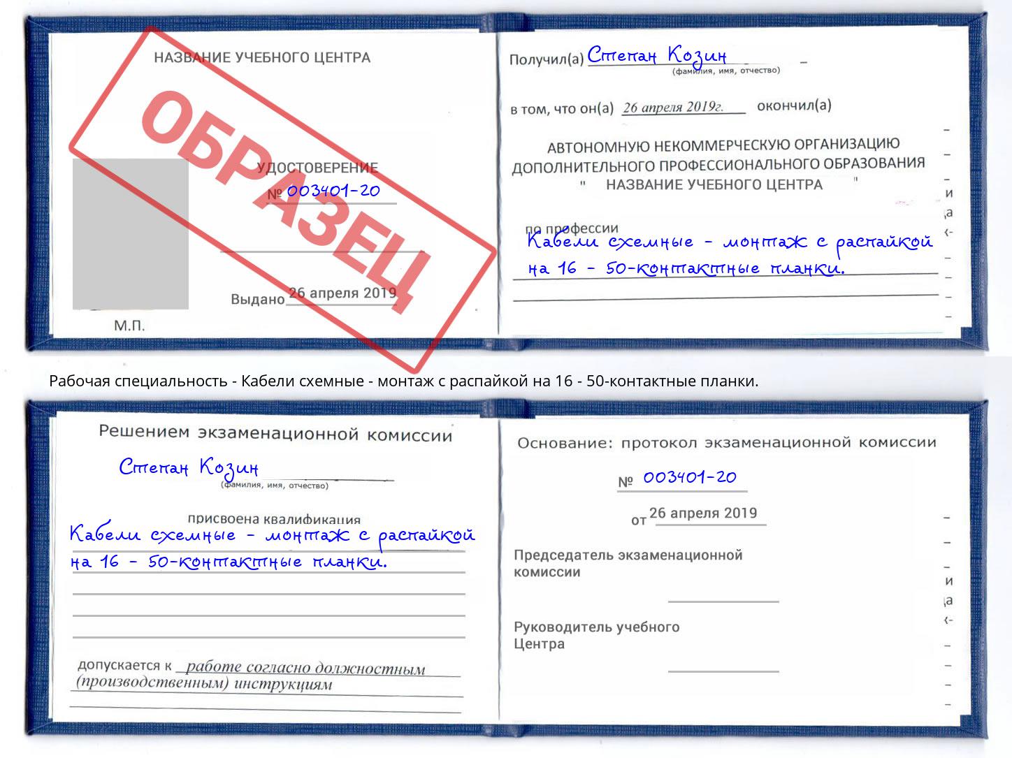 Кабели схемные - монтаж с распайкой на 16 - 50-контактные планки. Шебекино