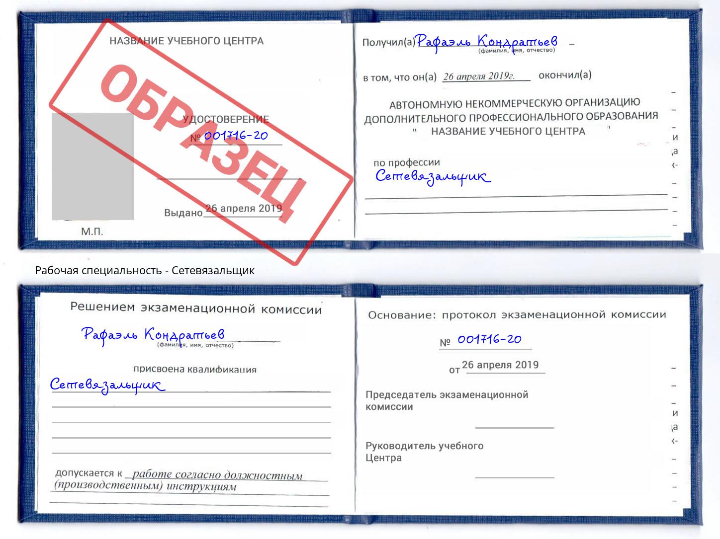 Сетевязальщик Шебекино