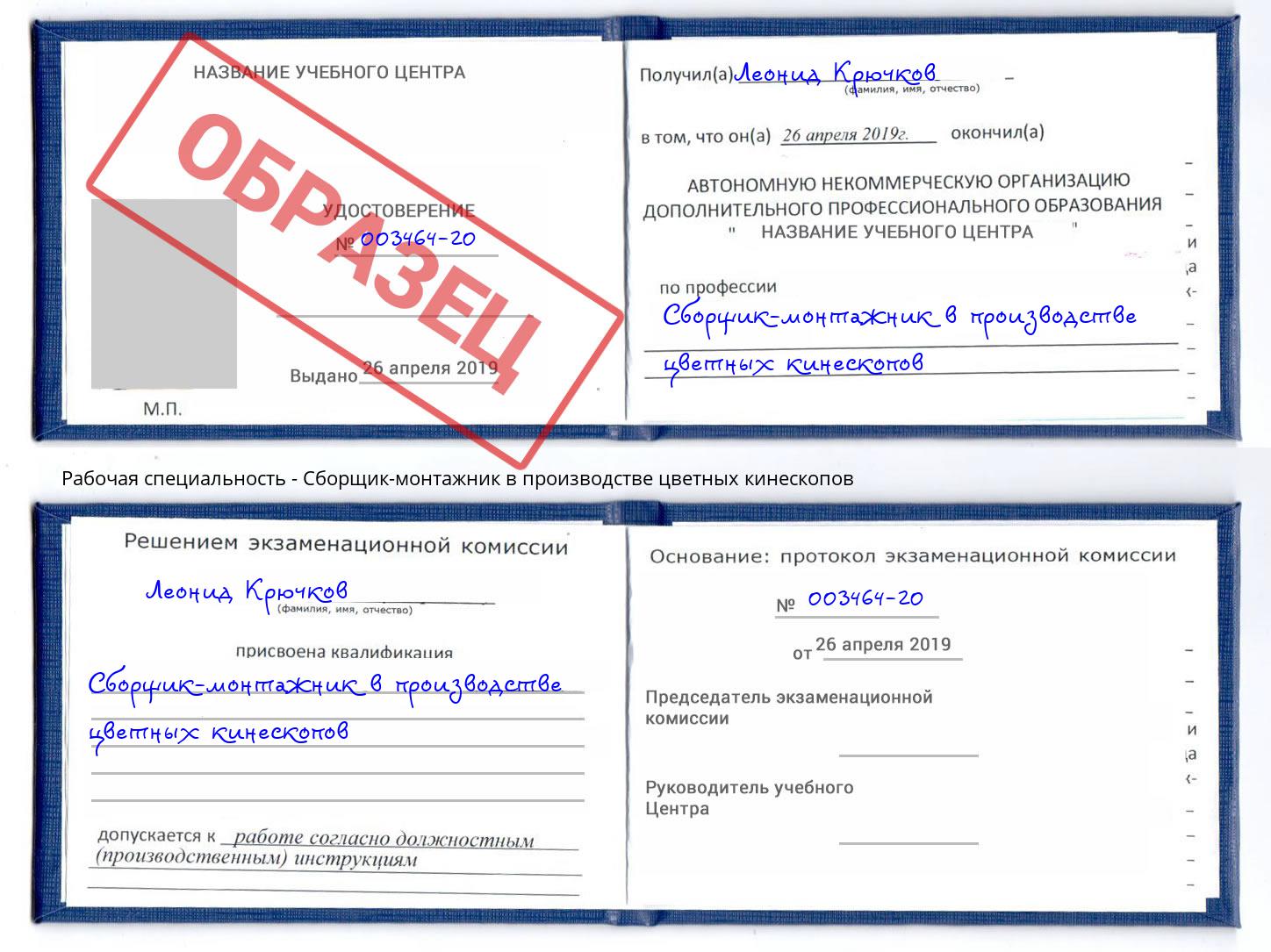 Сборщик-монтажник в производстве цветных кинескопов Шебекино