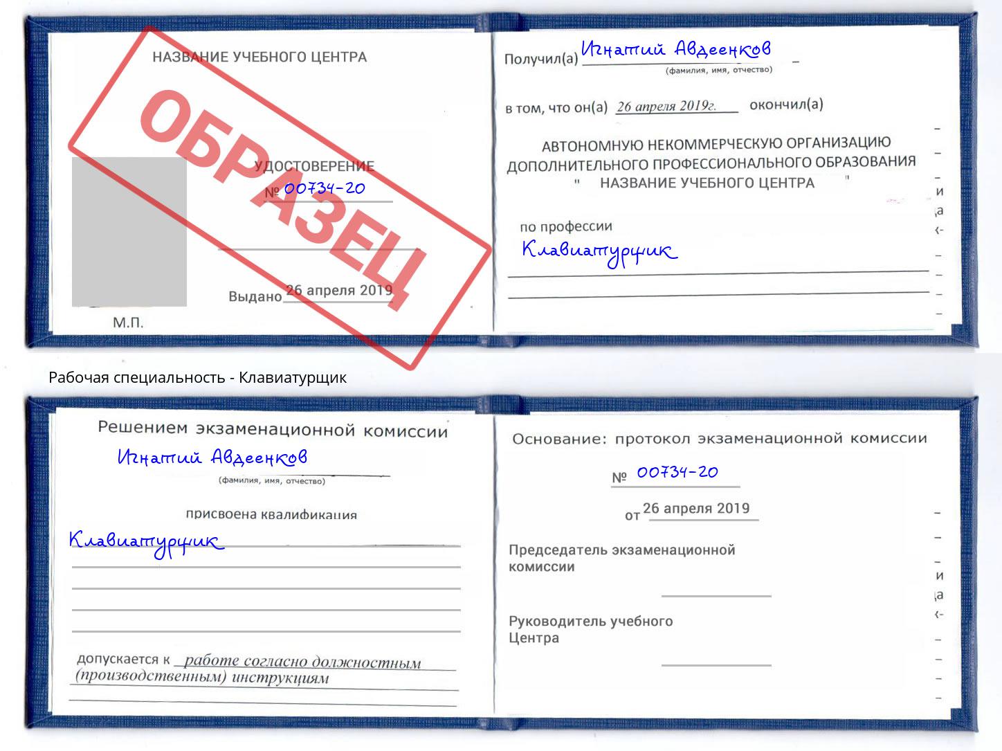 Клавиатурщик Шебекино