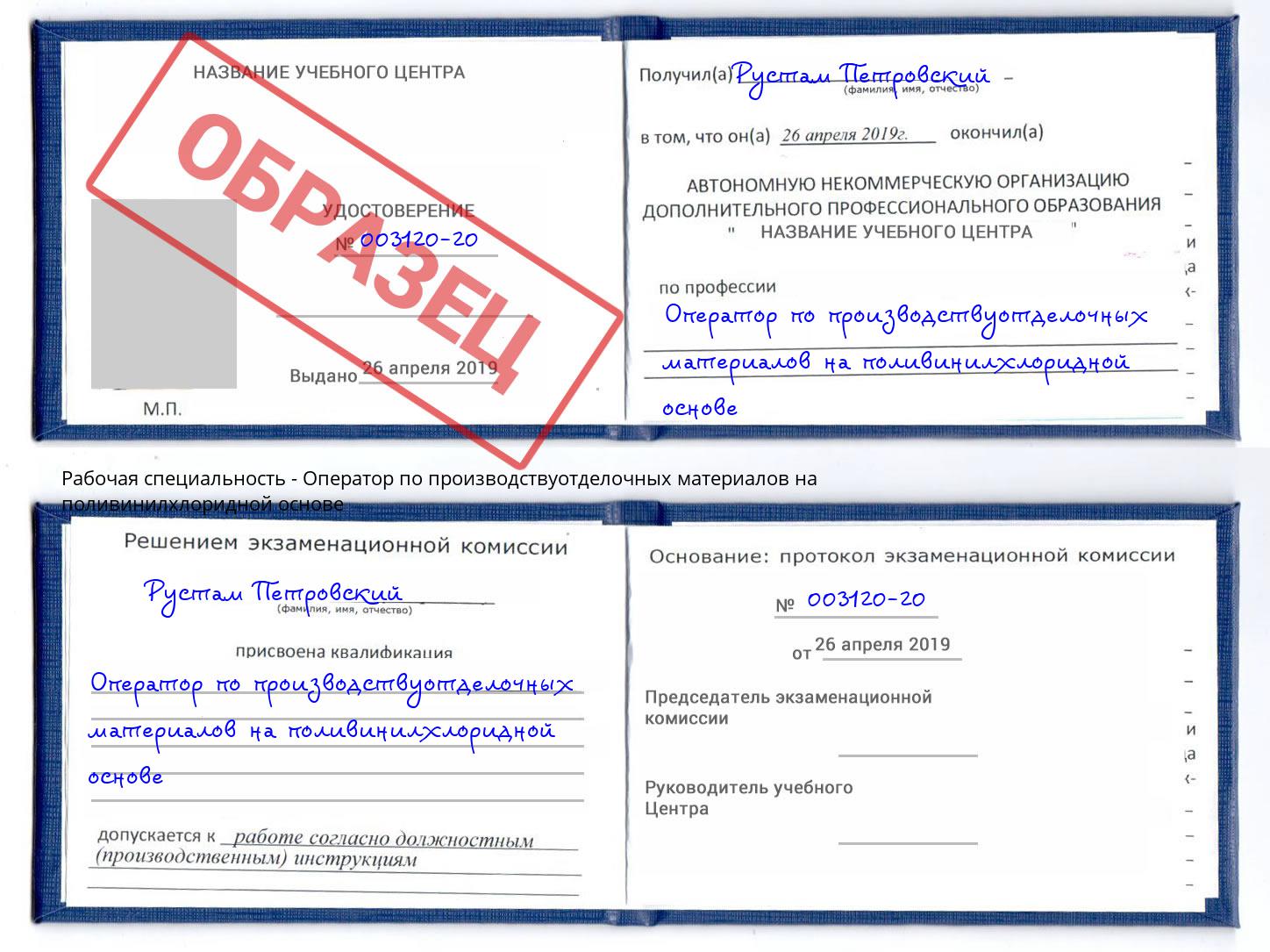 Оператор по производствуотделочных материалов на поливинилхлоридной основе Шебекино