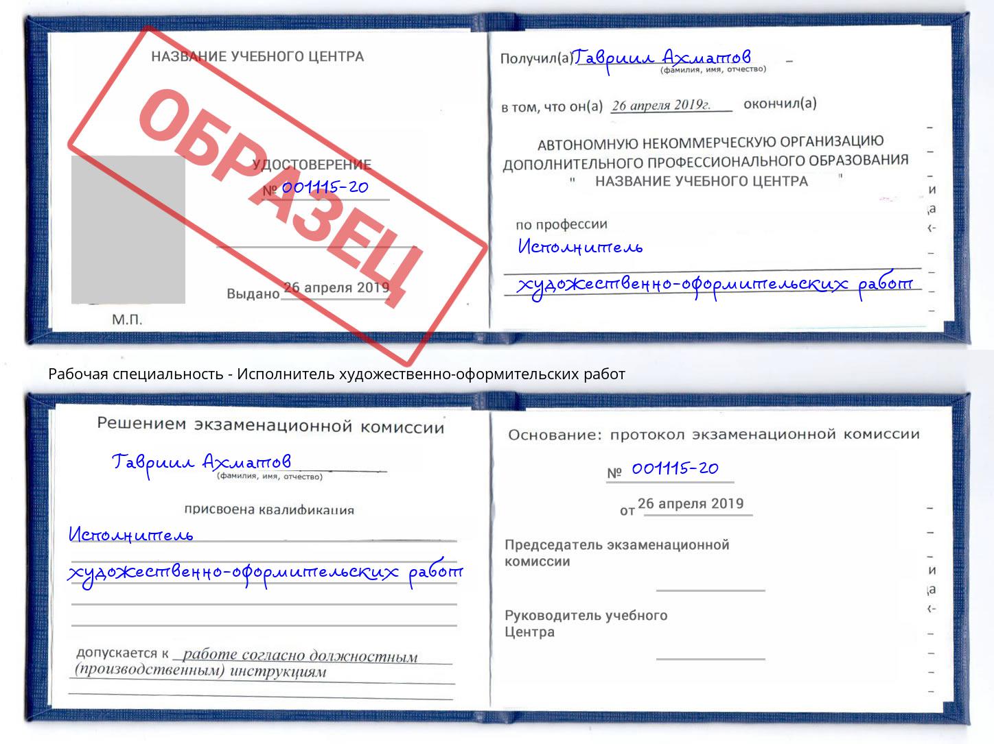 Исполнитель художественно-оформительских работ Шебекино