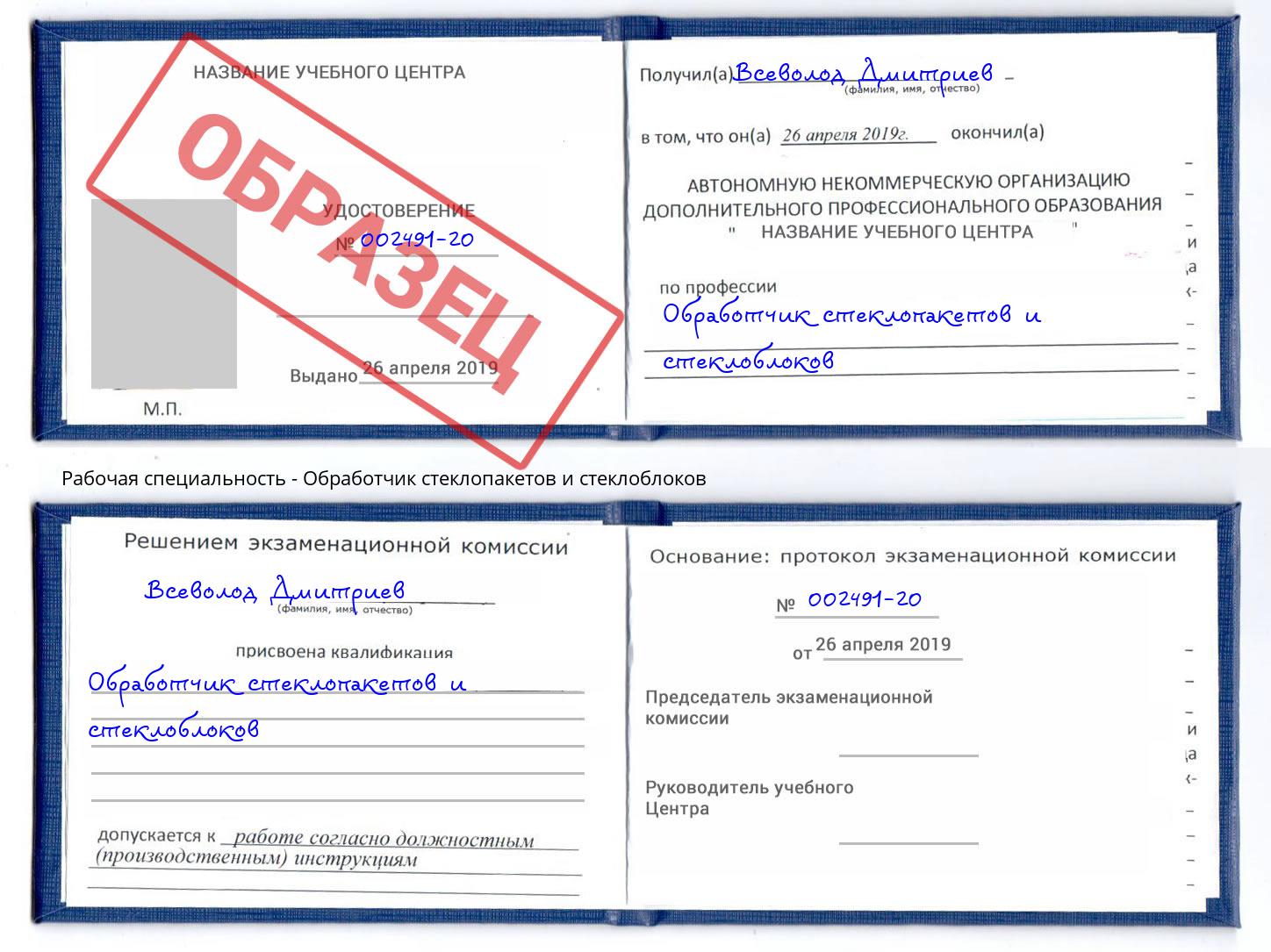 Обработчик стеклопакетов и стеклоблоков Шебекино