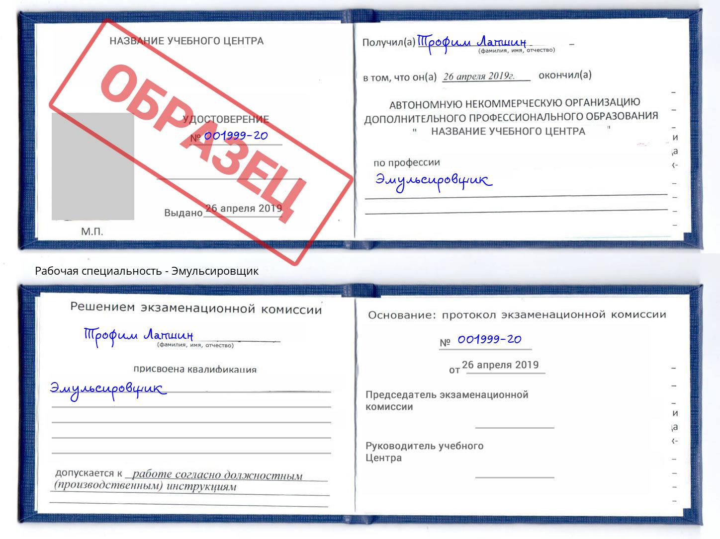 Эмульсировщик Шебекино