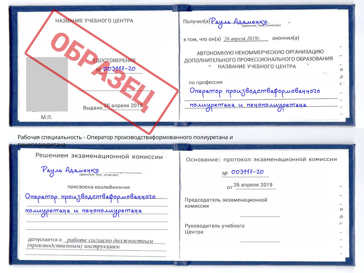 Оператор производстваформованного полиуретана и пенополиуретана Шебекино