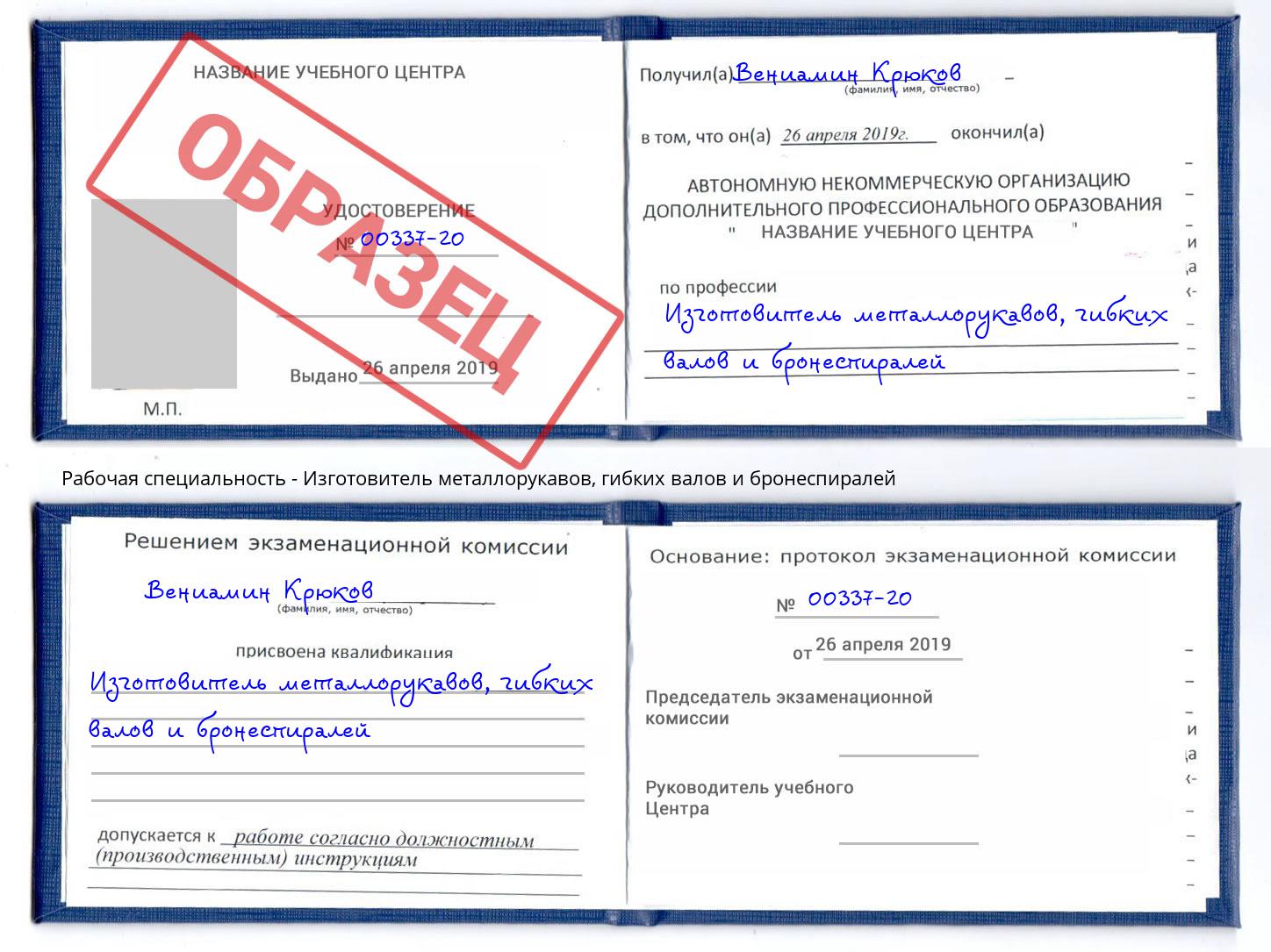 Изготовитель металлорукавов, гибких валов и бронеспиралей Шебекино