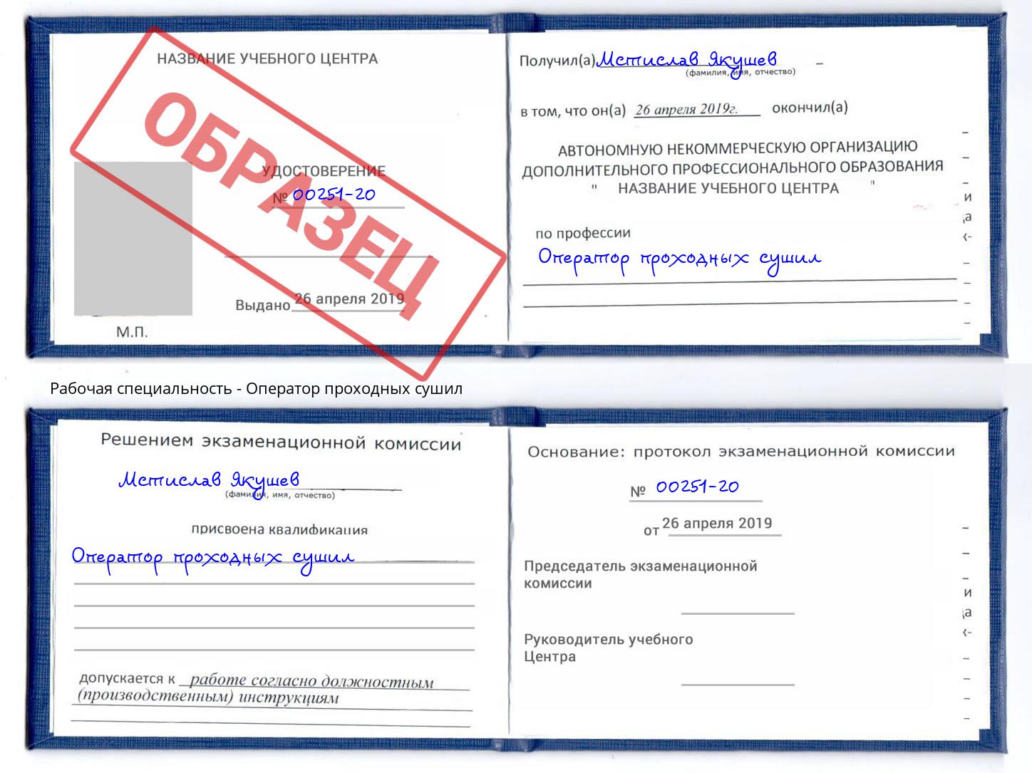 Оператор проходных сушил Шебекино