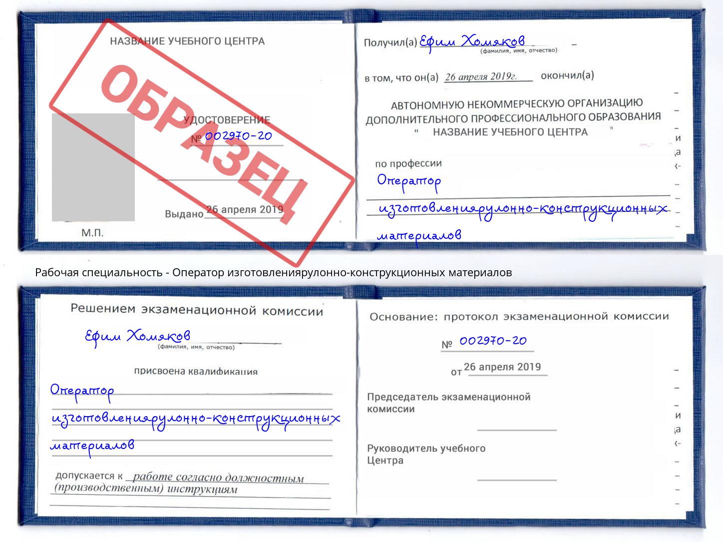 Оператор изготовлениярулонно-конструкционных материалов Шебекино