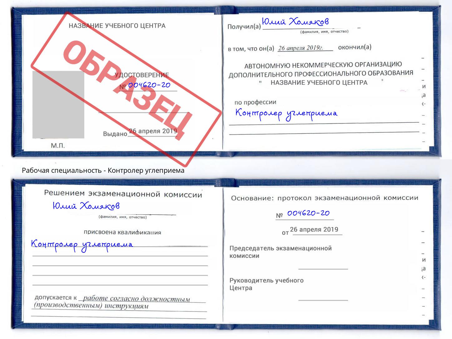 Контролер углеприема Шебекино