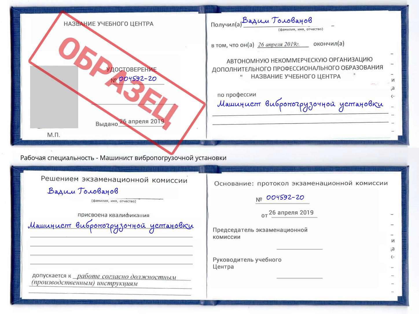 Машинист вибропогрузочной установки Шебекино