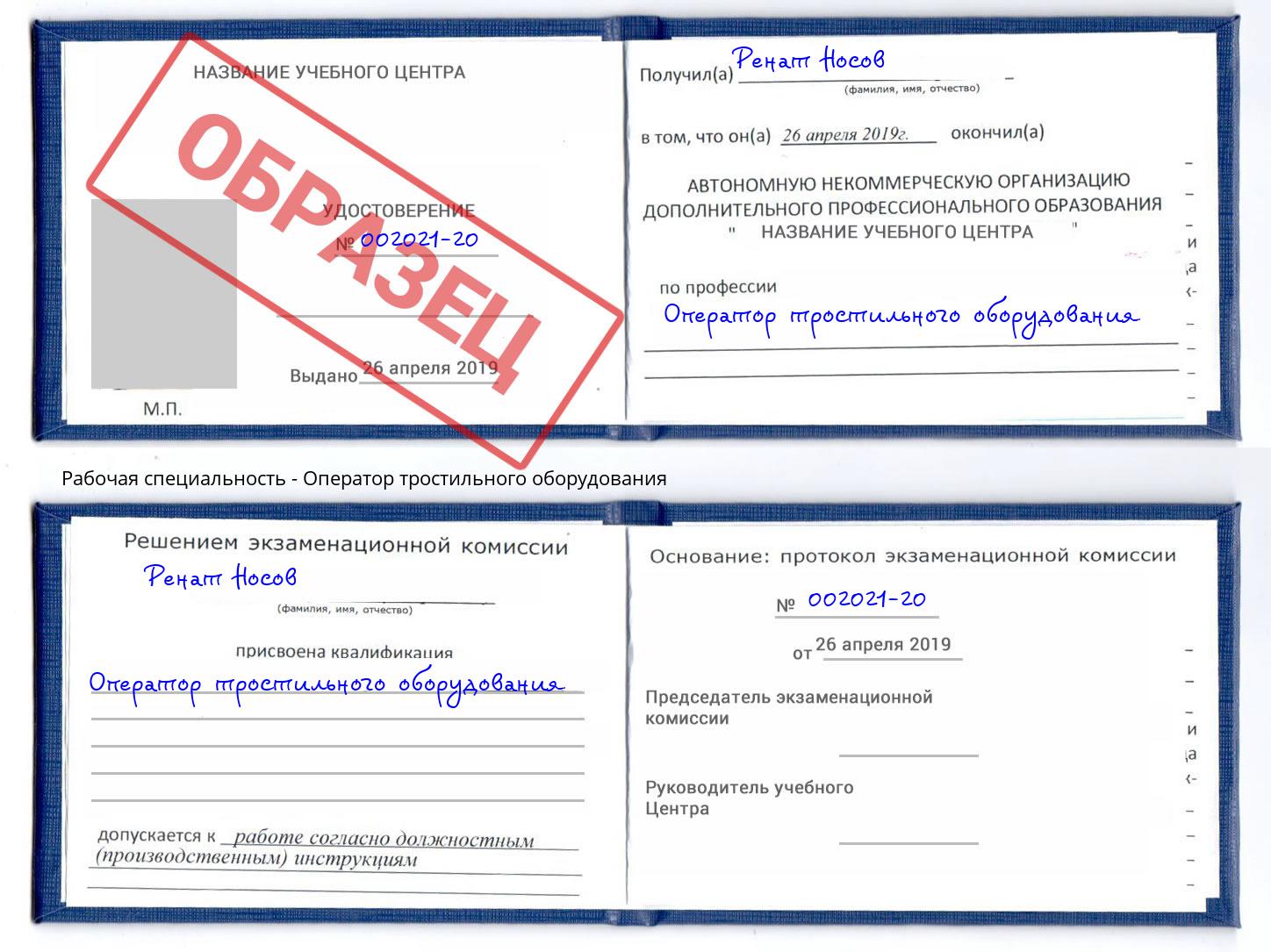 Оператор тростильного оборудования Шебекино