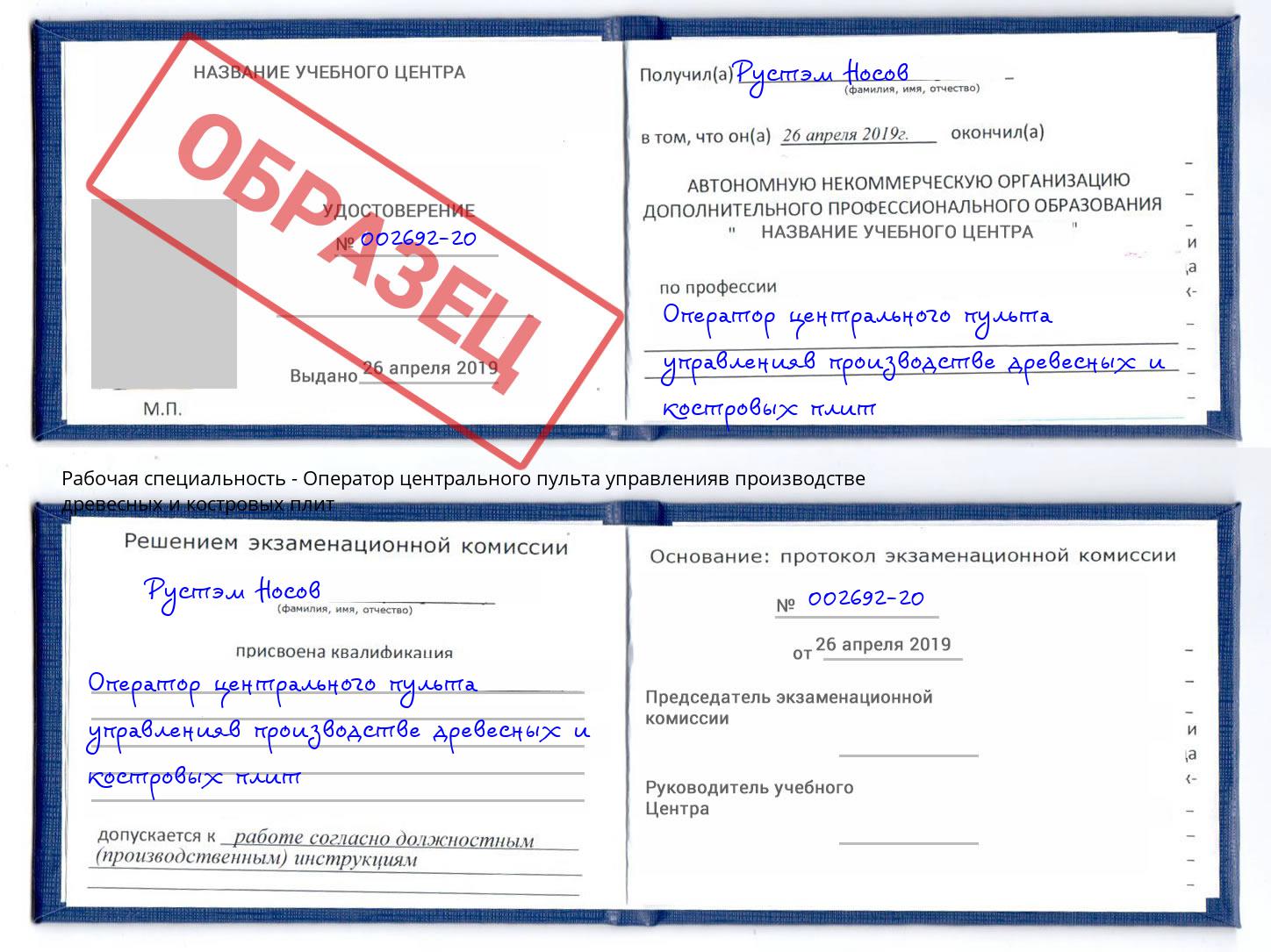 Оператор центрального пульта управленияв производстве древесных и костровых плит Шебекино