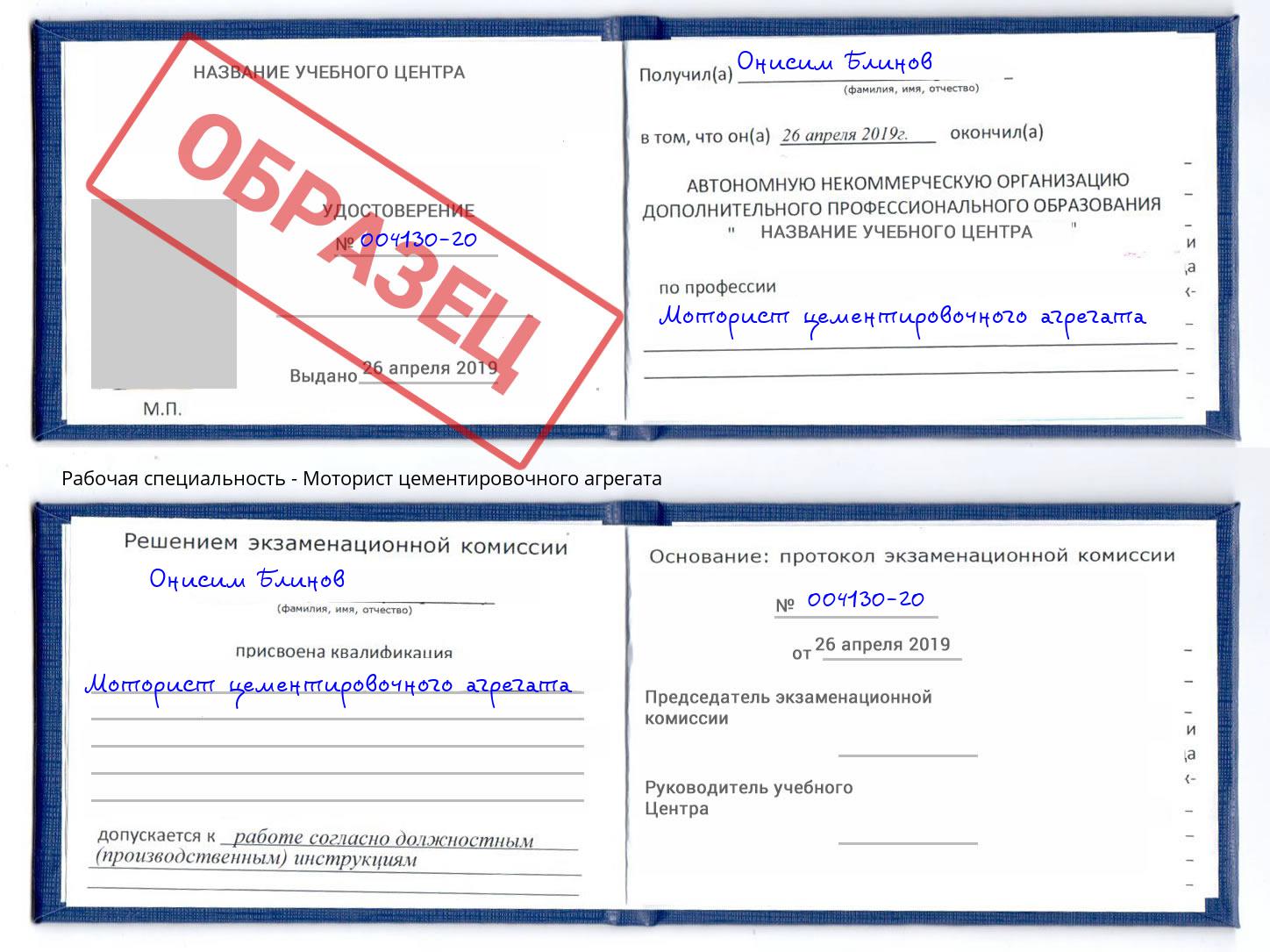 Моторист цементировочного агрегата Шебекино