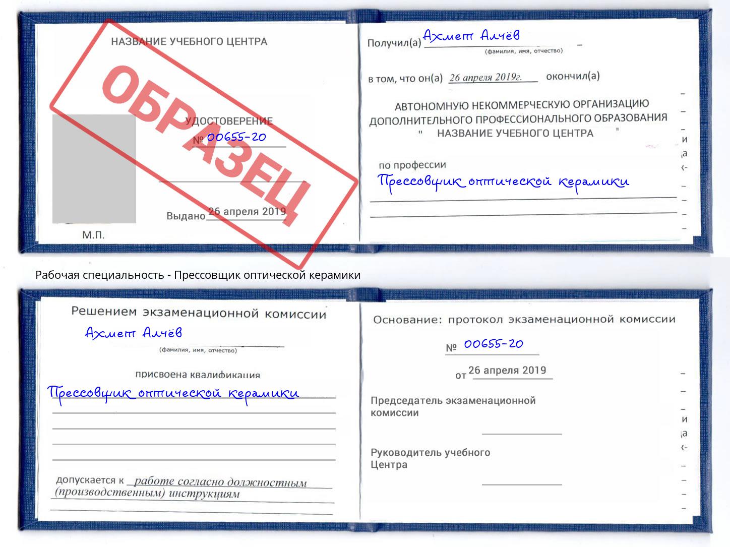 Прессовщик оптической керамики Шебекино